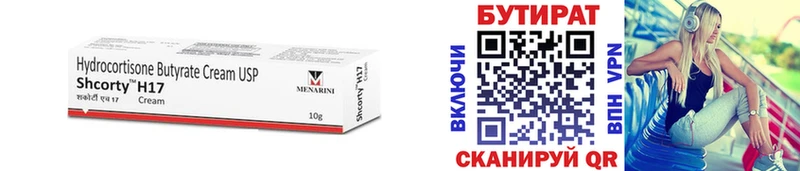 Бутират Butirat  darknet состав  Райчихинск 