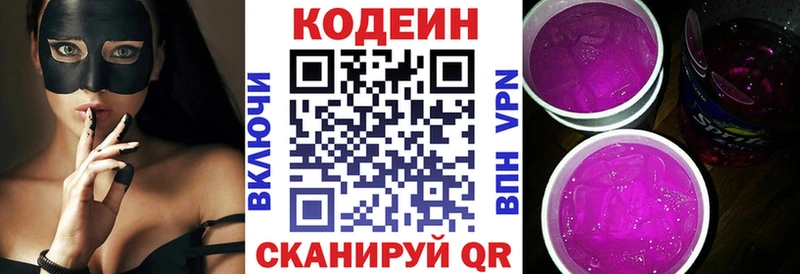 Кодеин Purple Drank купить наркоту маркетплейс клад Райчихинск